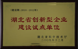 創新型(xing)試點單位