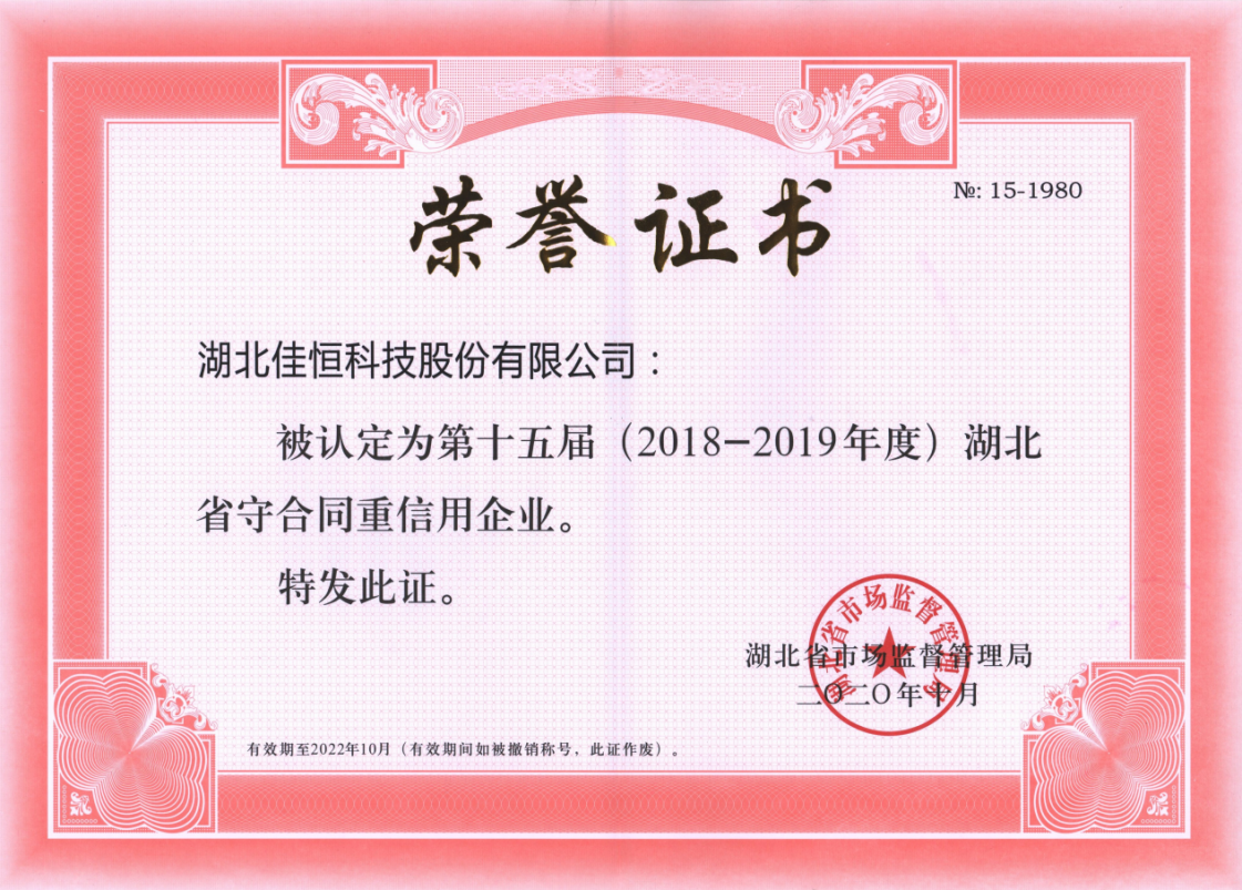 湖北省守合(hé)同重信用2020