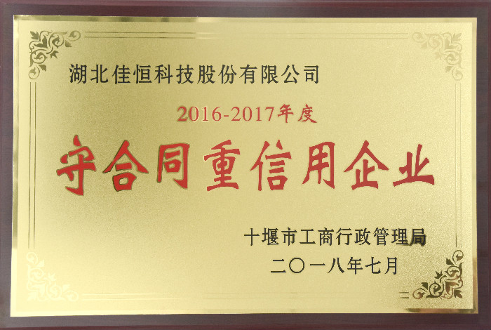 十堰市守合(he)同重信用2018