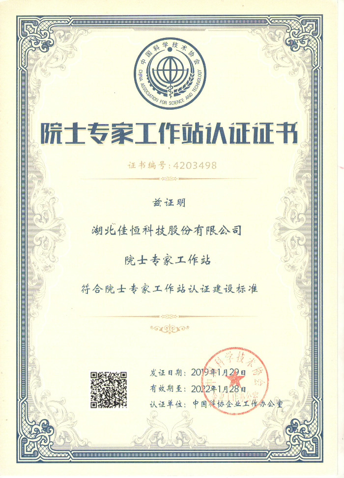 院士專家工(gōng)作站2019