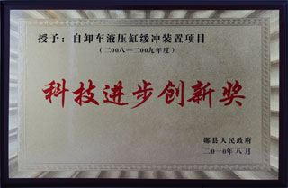 科技進(jin)步創新(xīn)獎