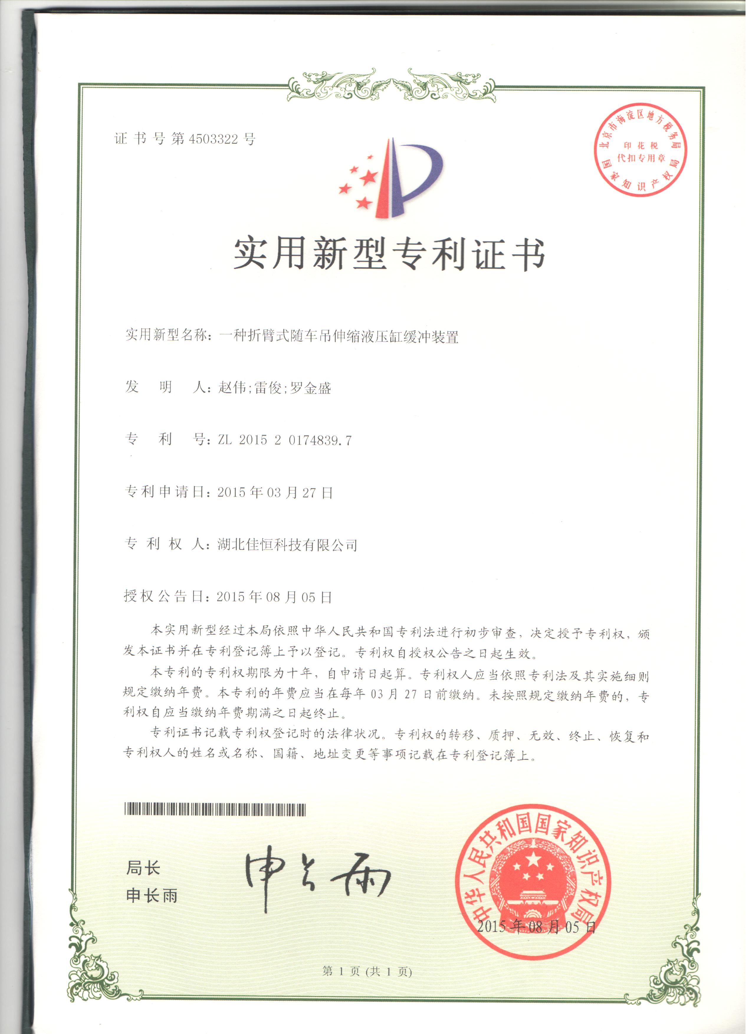 一種折臂(bi)式随車吊伸(shen)縮液壓缸緩(huan)沖裝置