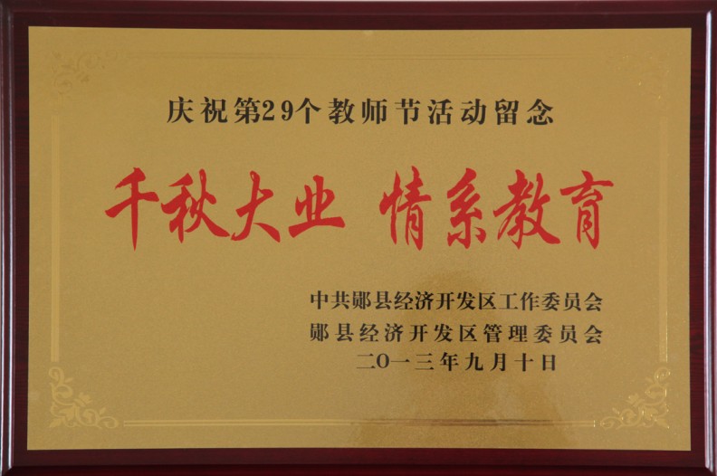 2013年教師(shī)節活動(dòng)留念