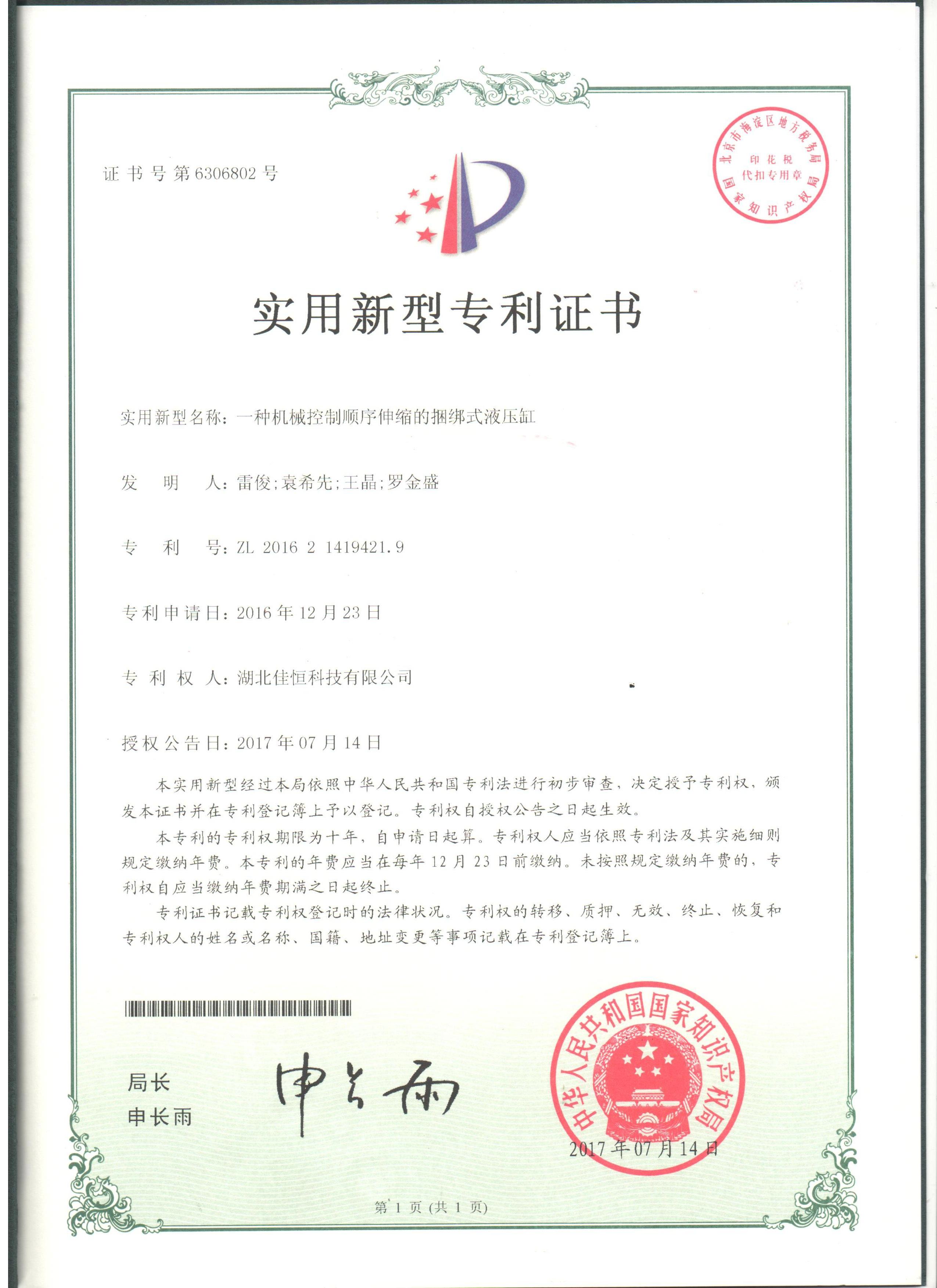 一種機械(xiè)控制順序伸(shen)縮的捆綁式(shi)液壓缸