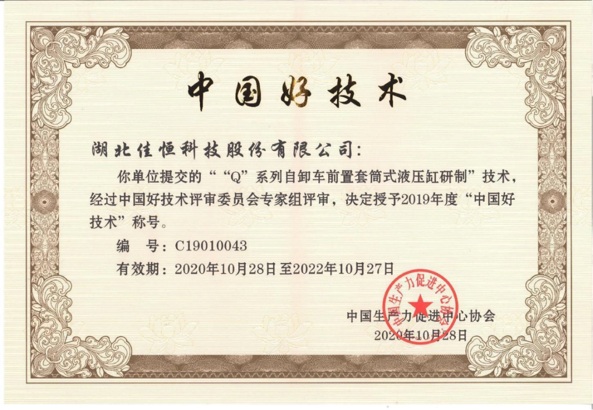 中國好技術(shù)2020