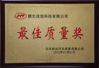 最佳質量獎（北(běi)京和田）